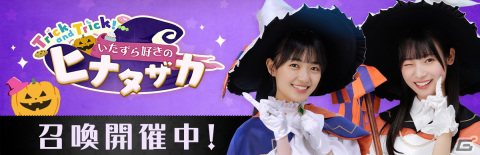 「日向坂46とふしぎな図書室」ハロウィンイベント後編「Trick and Trick！いたずら好きのヒナタザカ」開催！の画像5