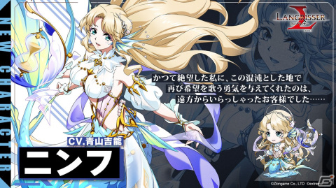 「ラングリッサー モバイル」にSSR英雄のタタリア（CV:大津愛理）とニンフ（CV：青山吉能）が登場！の画像3