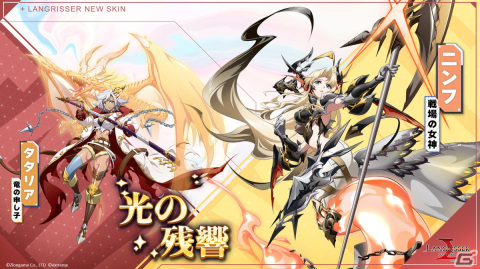 「ラングリッサー モバイル」にSSR英雄のタタリア（CV:大津愛理）とニンフ（CV：青山吉能）が登場！の画像7