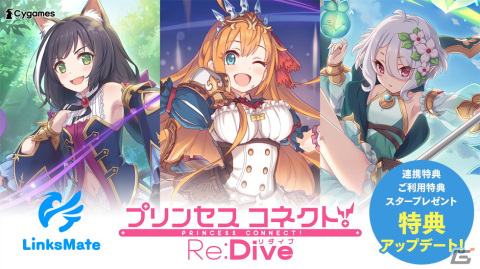 LinksMateで「プリコネR」ゲーム連携時の特典が10月31日よりアップデートの画像1