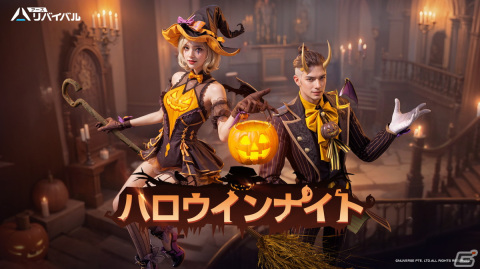 「アスリバ」でイベント「ハロウィンナイト」が開催！ハロウィン限定武器スキンやビークルを手に入れようの画像1