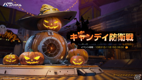 「アスリバ」でイベント「ハロウィンナイト」が開催！ハロウィン限定武器スキンやビークルを手に入れようの画像2