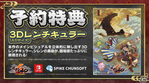 「不思議のダンジョン 風来のシレン6 とぐろ島探検録」店舗別オリジナル予約特典のデザインが公開！の画像20