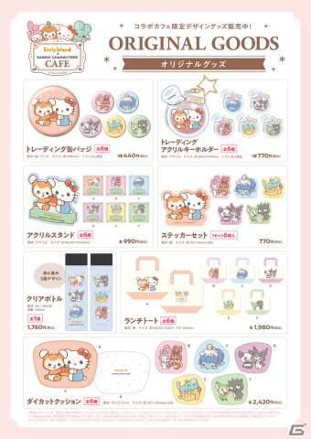 「リヴリーアイランド」×「サンリオキャラクターズ」のコラボカフェが全国のスイパラ7店舗で11月6日より開催！描き起こしイラストを使用したグッズもの画像5