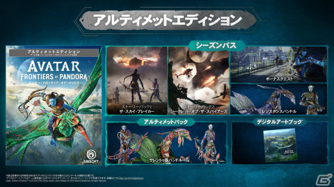 「アバター：フロンティア・オブ・パンドラ」シーズンパスの詳細やPC版のスペック情報が公開！の画像3