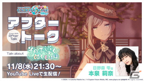 「プロセカ」でイベント「その手導くぬくもりは」や雫、遥、愛莉が登場の「秋宵深まる黄昏時にガチャ」開催！の画像13