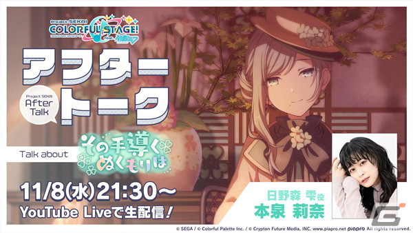 プロセカ」でイベント「その手導くぬくもりは」や雫、遥、愛莉が登場の「秋宵深まる黄昏時にガチャ」開催！ | Gamer