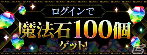 「パズドラ」で「パズドラ大感謝祭」が11月1日より開催！魔法石100個の配布や特別ログインスタンプの実施もの画像2
