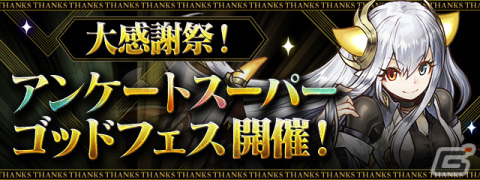 「パズドラ」で「パズドラ大感謝祭」が11月1日より開催！魔法石100個の配布や特別ログインスタンプの実施もの画像7