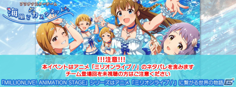 「ミリシタ」で「MILLIONLIVE! ANIMATION STAGE」シリーズのイベント「プラチナスターチーム～海風とカスタネット～」開催！の画像6