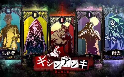 「ギシンアンキ」Ver1.1アップデート！ワードウルフ製作者のVtuber場咲工さんと原作者・都ゆうりさんによるコラボ配信も