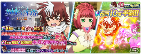 「テイルズ オブ ザ レイズ」カイウス（CV：高城元気）とルビア（CV：門脇舞以）が登場するイベント「英雄たちの行先 ―TOT編―」が開催！の画像5
