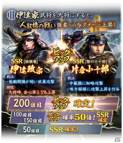 「信長の野望 出陣」で列伝イベント「人取橋の戦い」開催！伊達政宗や片倉小十郎が登場の画像7