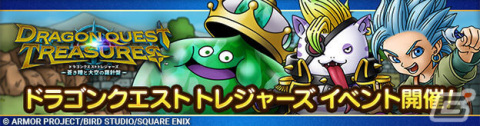 「ドラゴンクエストタクト」に新キャラクター・少年カミュが登場！「ドラゴンクエストトレジャーズイベント」が開催の画像1