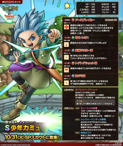 「ドラゴンクエストタクト」に新キャラクター・少年カミュが登場！「ドラゴンクエストトレジャーズイベント」が開催の画像3