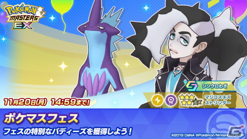 「ポケモンマスターズ EX」エピソードイベント「最強シンガー決定戦！？」が開催！マジコスすがたのホミカとネズが登場の画像16