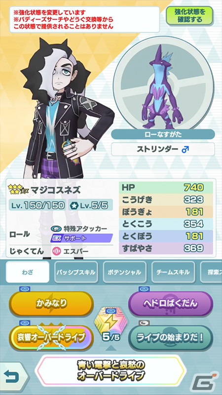 「ポケモンマスターズ EX」エピソードイベント「最強シンガー決定戦！？」が開催！マジコスすがたのホミカとネズが登場の画像17