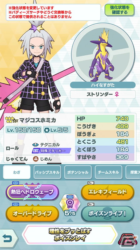 「ポケモンマスターズ EX」エピソードイベント「最強シンガー決定戦！？」が開催！マジコスすがたのホミカとネズが登場の画像6