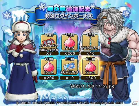 「ドラゴンクエスト　チャンピオンズ」ストーリー第8章が追加！ひっさつ「超メタル突き」を使用できるメタスラのやり装備が登場の画像13