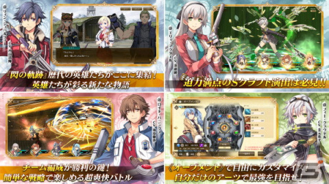 「英雄伝説 閃の軌跡：Northern War」のストア予約が開始！事前登録者20万人突破で特典の追加が決定、ゲーム情報もの画像5