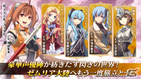 「英雄伝説 閃の軌跡：Northern War」のストア予約が開始！事前登録者20万人突破で特典の追加が決定、ゲーム情報もの画像6