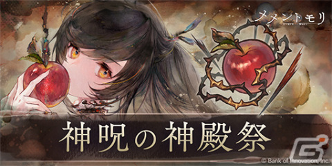 「メメントモリ」イリア（CV：花澤香菜）がSRになって新登場！1周年記念キャンペーン第2弾が開催の画像4