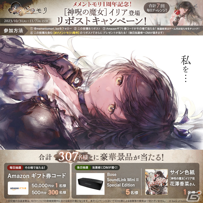 メメントモリ」イリア（CV：花澤香菜）がSRになって新登場！1周年記念