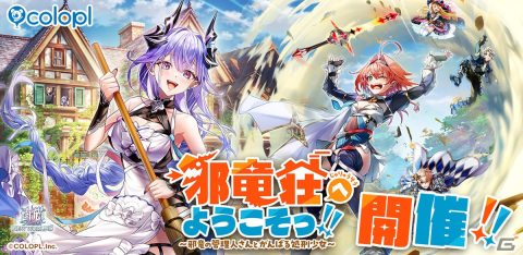 「白猫プロジェクト」でイベント「邪竜荘へようこそっ！！」が開催！新キャラのシェヲル（CV：和久井優）とナコッタ（CV：伊駒ゆりえ）が登場の画像1