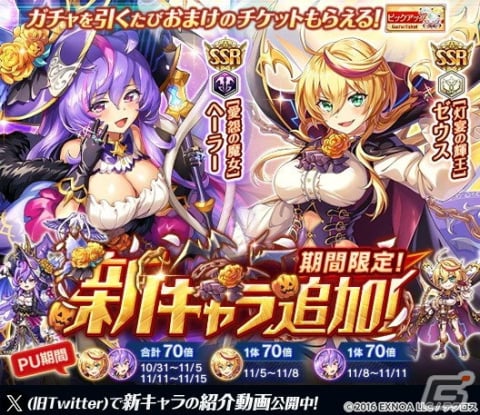 「神姫PROJECT」にハロウィン衣装のゼウスとヘーラーが登場！プレミアムパスの特典にはスキン専用英霊「ジークフリート［マジ青春］」もの画像1