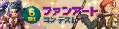 「CARAVAN STORIES」6周年イベントが開催！最大340連の無料ガチャや7762幻魔石もらえるログボがスタートの画像5