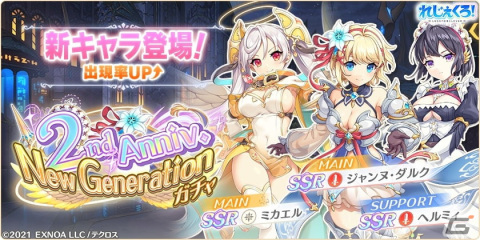 「れじぇくろ！」指輪によって新たな力を得たジャンヌ・ダルクとミカエルが登場！第2部で仲間になったへルミィもの画像1
