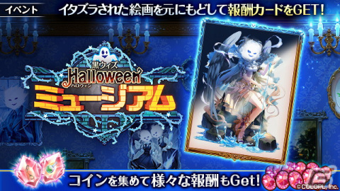 「黒ウィズ」でハロウィンイベント「The Darkness Halloween」が開催！ガチャではアルドベリク（CV：櫻井孝宏）や五所川原五美（CV：石飛恵里花）が登場の画像6