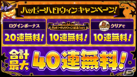 「黒ウィズ」でハロウィンイベント「The Darkness Halloween」が開催！ガチャではアルドベリク（CV：櫻井孝宏）や五所川原五美（CV：石飛恵里花）が登場の画像7