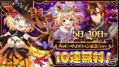 「黒ウィズ」でハロウィンイベント「The Darkness Halloween」が開催！ガチャではアルドベリク（CV：櫻井孝宏）や五所川原五美（CV：石飛恵里花）が登場の画像8