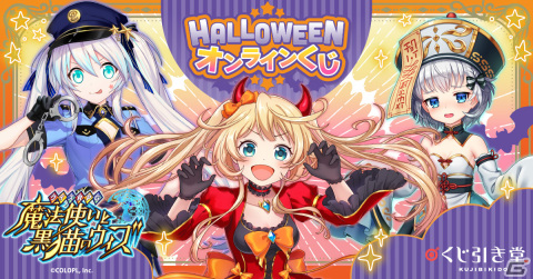 「黒ウィズ」でハロウィンイベント「The Darkness Halloween」が開催！ガチャではアルドベリク（CV：櫻井孝宏）や五所川原五美（CV：石飛恵里花）が登場の画像9