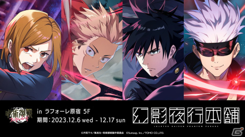 「呪術廻戦 ファントムパレード」は11月下旬に配信！五条悟とゲーム内容や登場キャラをおさらいする動画が公開の画像4