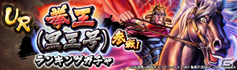 「北斗リバイブ」ラオウが愛馬に跨り「拳王（黒王号）」として登場！馬上で見せた“気”の原作再現もの画像7