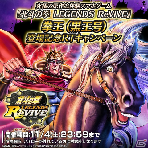 「北斗リバイブ」ラオウが愛馬に跨り「拳王（黒王号）」として登場！馬上で見せた“気”の原作再現もの画像8