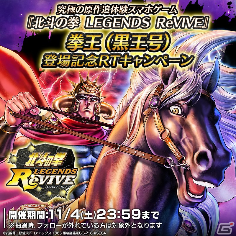 北斗リバイブ」ラオウが愛馬に跨り「拳王（黒王号）」として登場！馬上