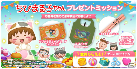 「LINE シェフ」と「ちびまる子にゃん」とのコラボが開始！まるにゃんや大野にゃん、野口にゃんなどがバディとして登場の画像3