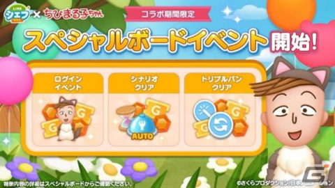 「LINE シェフ」と「ちびまる子にゃん」とのコラボが開始！まるにゃんや大野にゃん、野口にゃんなどがバディとして登場の画像5
