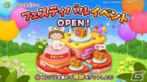 「LINE シェフ」と「ちびまる子にゃん」とのコラボが開始！まるにゃんや大野にゃん、野口にゃんなどがバディとして登場の画像6