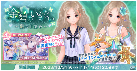 「ブルリフ燦」でイベント「金碧のいざない～鍵の目覚め～」が開催！司城来夢がプレイアブルキャラクターとして参戦の画像1