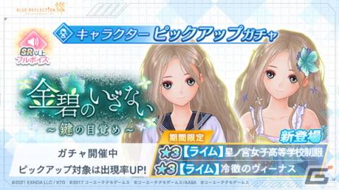 「ブルリフ燦」でイベント「金碧のいざない～鍵の目覚め～」が開催！司城来夢がプレイアブルキャラクターとして参戦の画像13