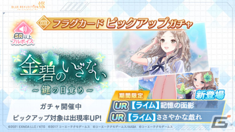 「ブルリフ燦」でイベント「金碧のいざない～鍵の目覚め～」が開催！司城来夢がプレイアブルキャラクターとして参戦の画像14