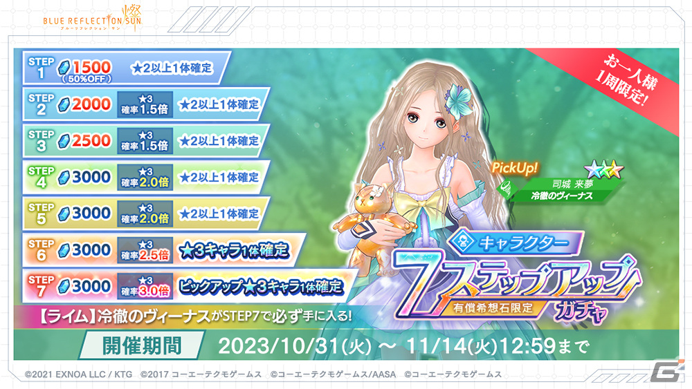 「ブルリフ燦」でイベント「金碧のいざない～鍵の目覚め～」が開催！司城来夢がプレイアブルキャラクターとして参戦の画像15