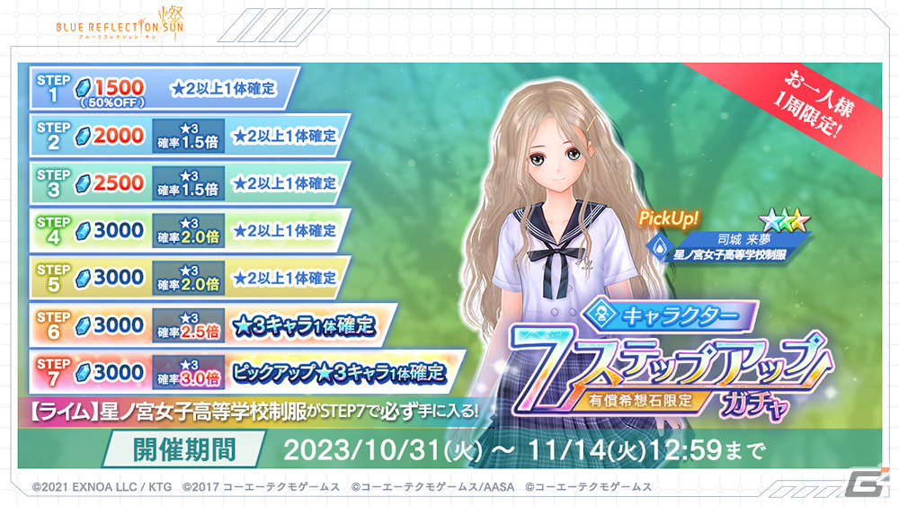「ブルリフ燦」でイベント「金碧のいざない～鍵の目覚め～」が開催！司城来夢がプレイアブルキャラクターとして参戦の画像16