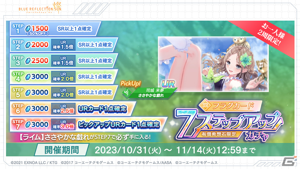 「ブルリフ燦」でイベント「金碧のいざない～鍵の目覚め～」が開催！司城来夢がプレイアブルキャラクターとして参戦の画像17