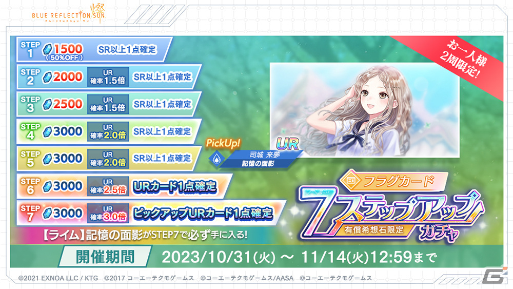 「ブルリフ燦」でイベント「金碧のいざない～鍵の目覚め～」が開催！司城来夢がプレイアブルキャラクターとして参戦の画像18