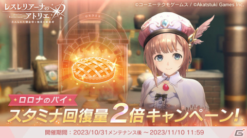 「レスレリアーナのアトリエ」にハロウィン衣装のプラフタが登場！ボスチャレンジイベント「決戦！ハロウィンぷに」が開催の画像3
